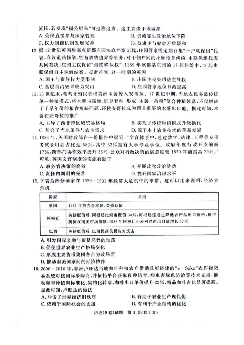 历史(B卷)河南青桐鸣大联考2026年高二年级上学期1月质量检测(1.4-1.5).pdf_第3页