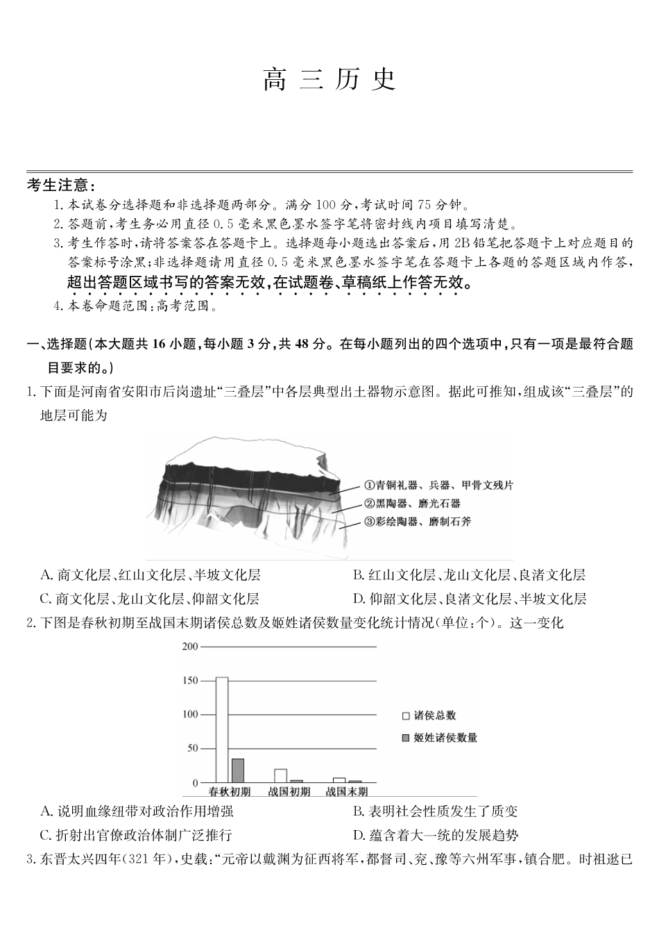 历史(下标AG)安徽九师联盟2025-2026学年高三（1月）第五次质量检测（1.13-1.14).pdf_第1页