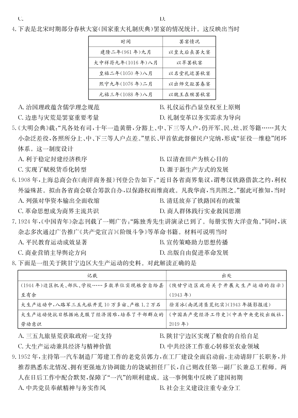 历史(下标AG)安徽九师联盟2025-2026学年高三（1月）第五次质量检测（1.13-1.14).pdf_第2页