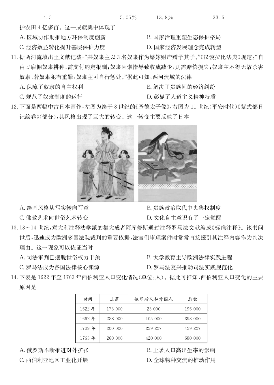 历史(下标AG)安徽九师联盟2025-2026学年高三（1月）第五次质量检测（1.13-1.14).pdf_第3页