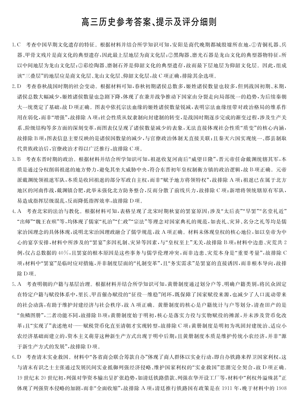 历史(下标AG)答案安徽九师联盟2025-2026学年高三（1月）第五次质量检测（1.13-1.14).pdf_第1页