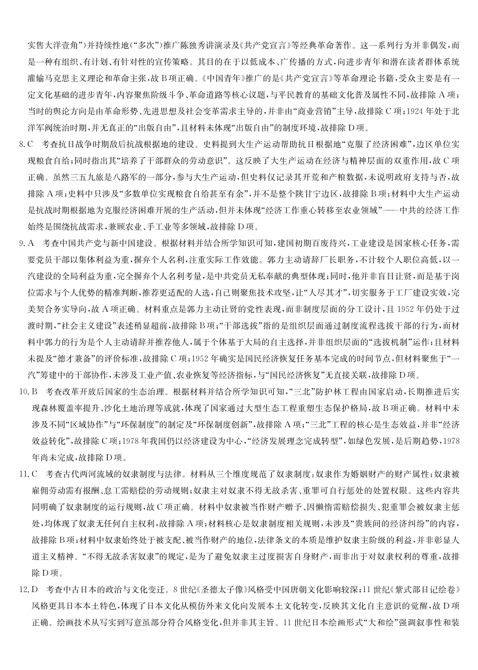 历史(下标AG)答案安徽九师联盟2025-2026学年高三（1月）第五次质量检测（1.13-1.14).pdf_第2页