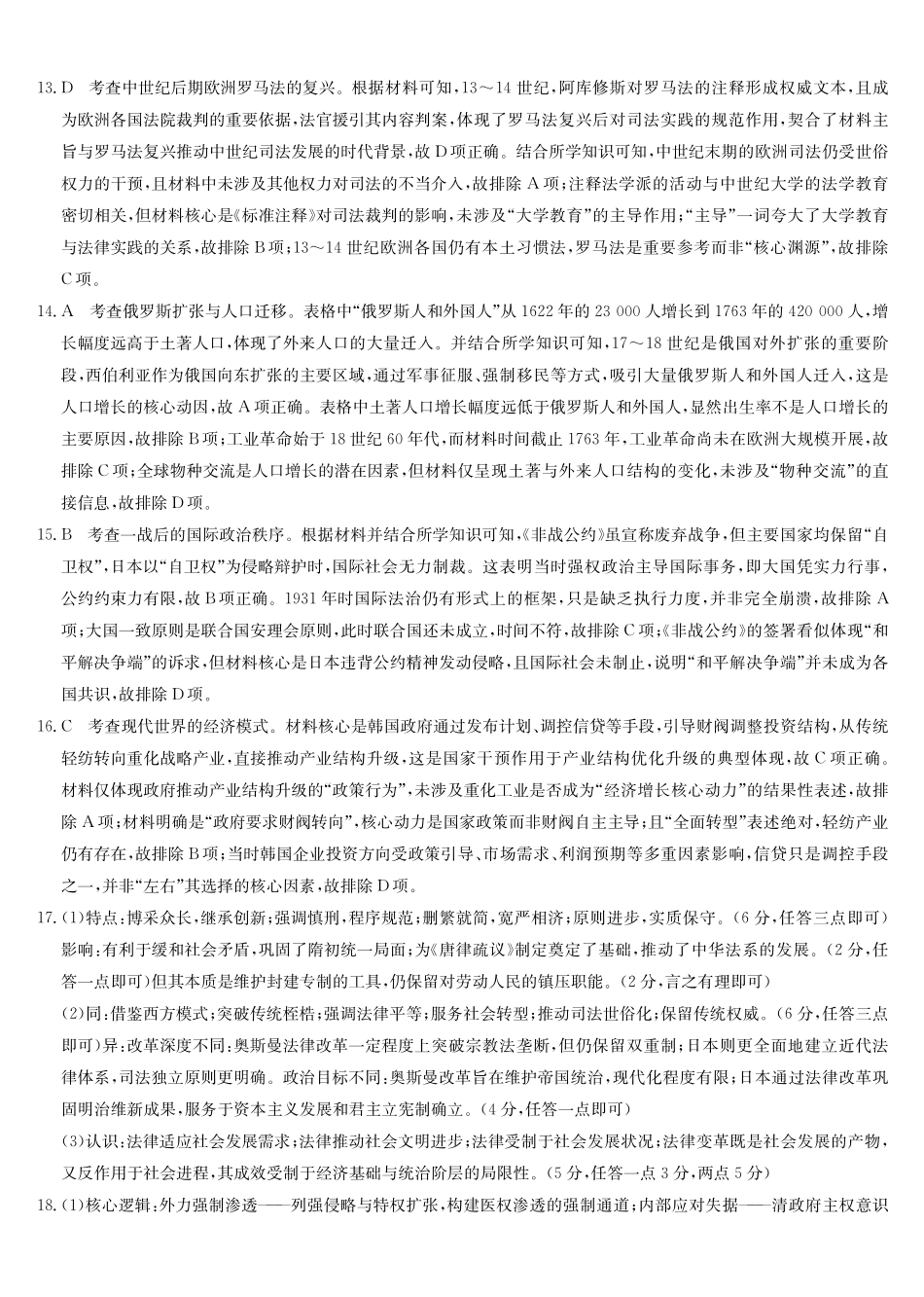 历史(下标AG)答案安徽九师联盟2025-2026学年高三（1月）第五次质量检测（1.13-1.14).pdf_第3页