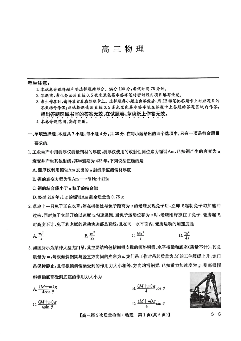 历史(下标S-G)九师联盟2026届高三上学期第五次质量检测暨1月联考（1.8-1.9）.pdf_第1页