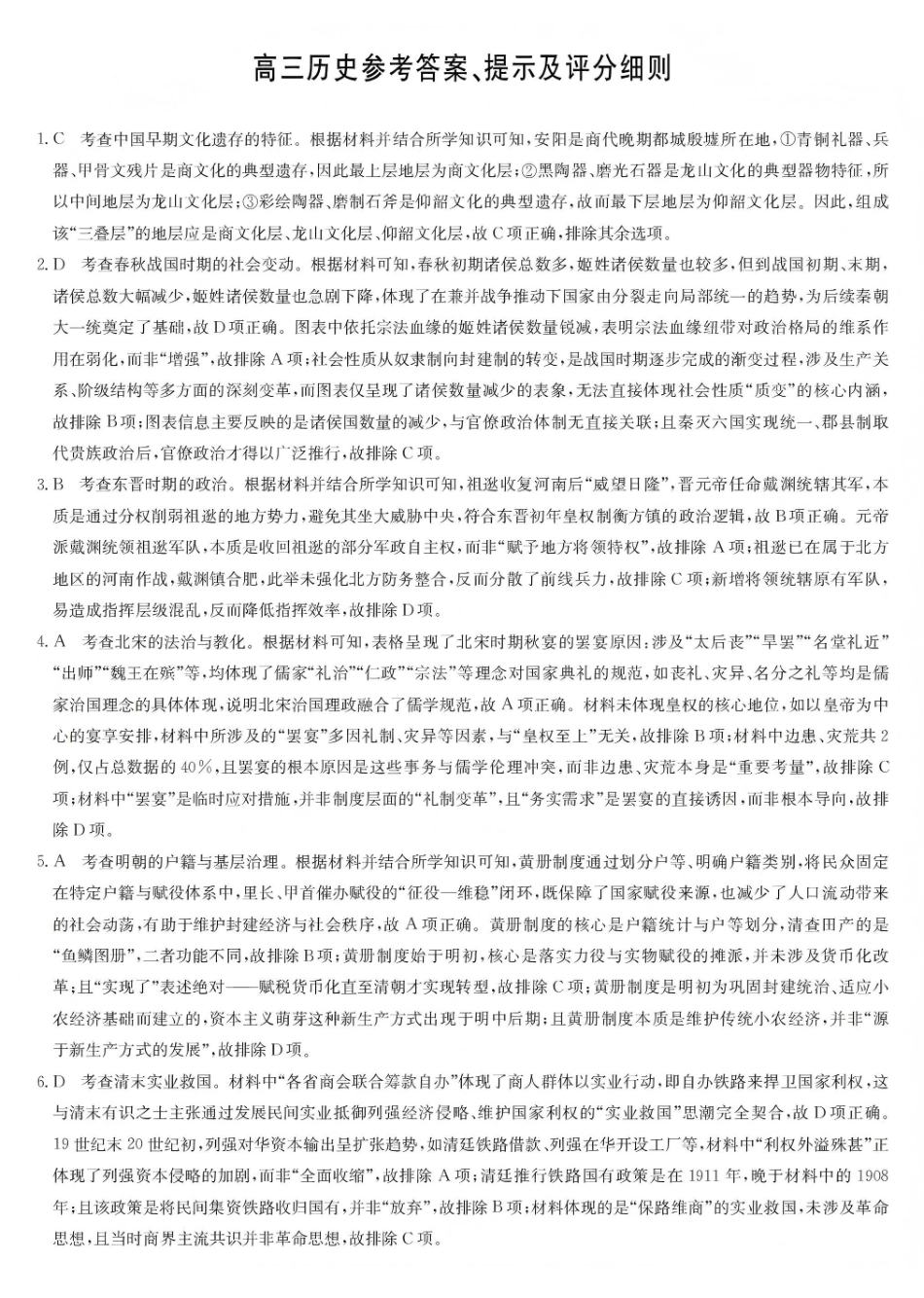 历史(下标X-G)答案九师联盟2026届高三上学期第五次质量检测暨1月联考（1.8-1.9）.pdf_第1页