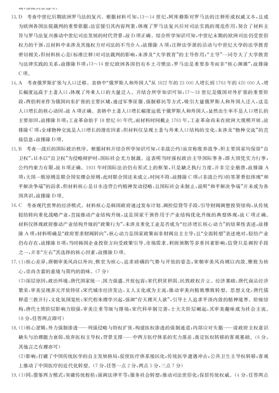 历史(下标X-G)答案九师联盟2026届高三上学期第五次质量检测暨1月联考（1.8-1.9）.pdf_第3页