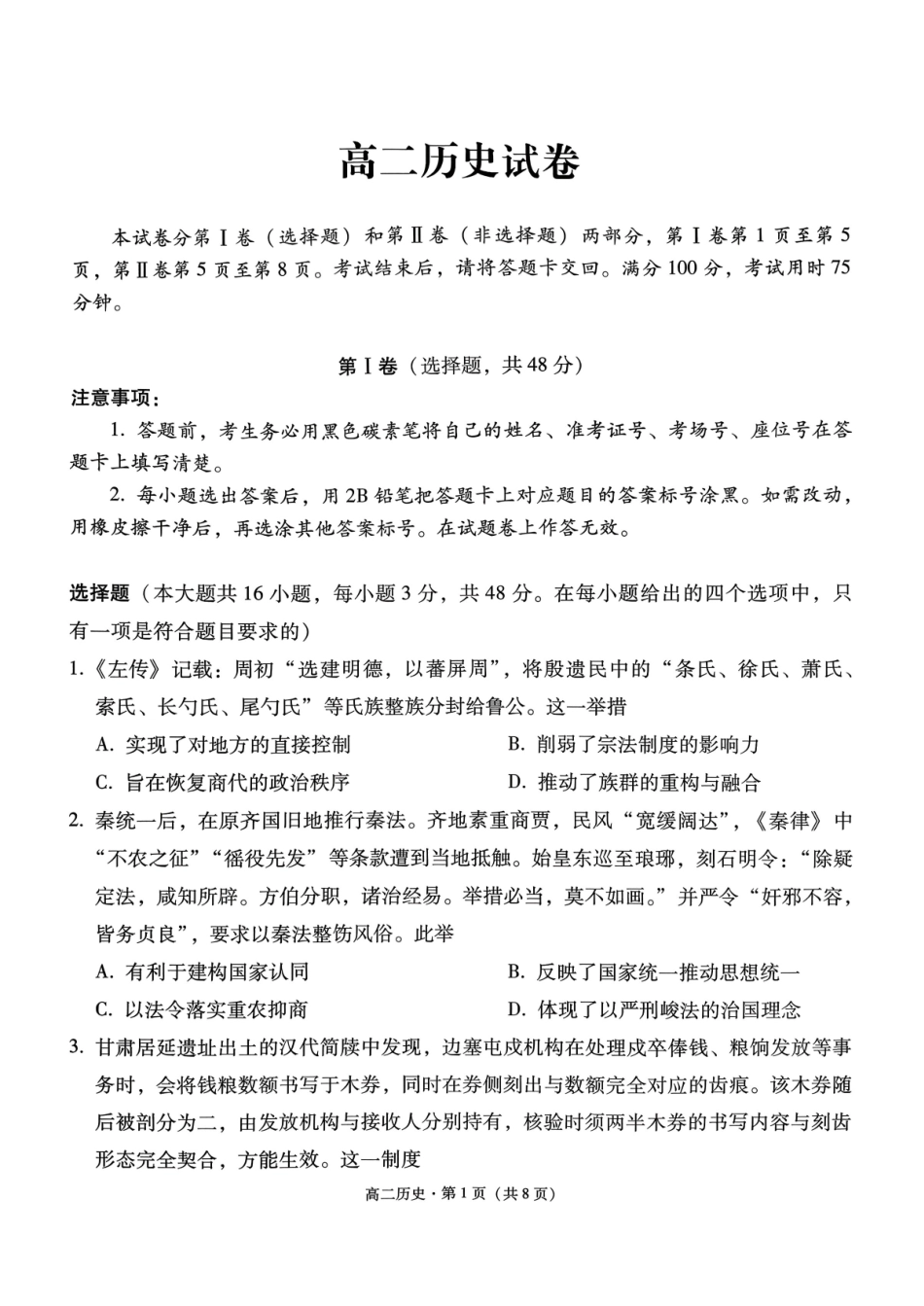 历史【Top40强校】贵州贵阳市第一中学2027届高二年级上学期12月月考(12.18-12.19).pdf_第1页