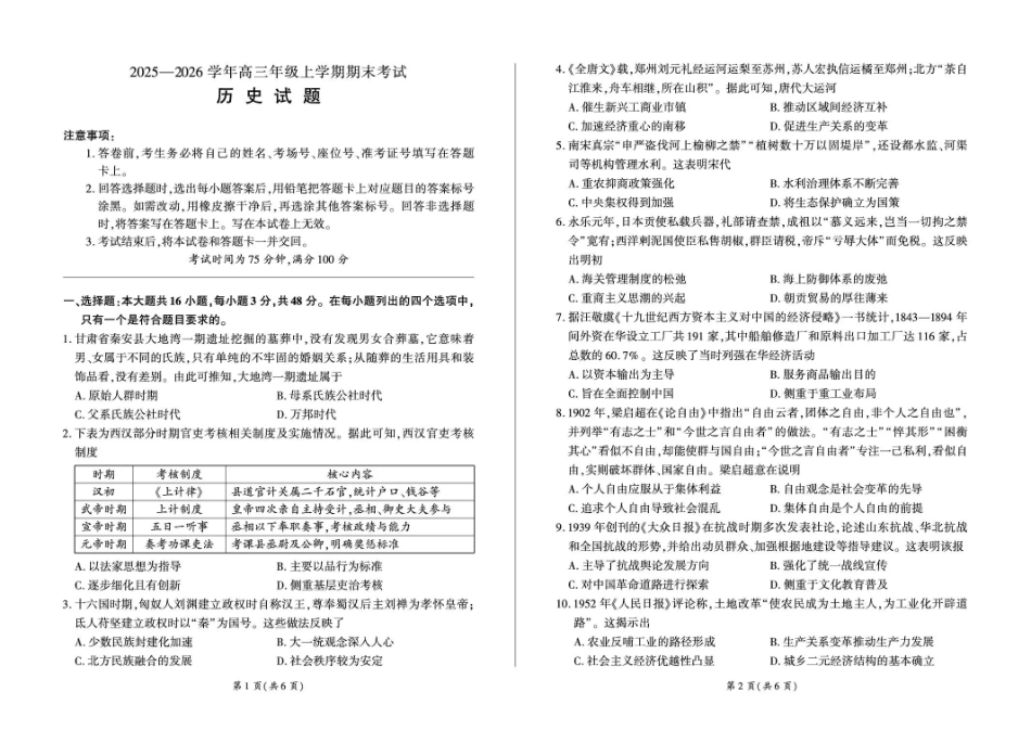 历史【甘肃卷】甘肃百师联盟2025—2026学年高三年级上学期期末考试（1.7-1.8）.pdf_第1页