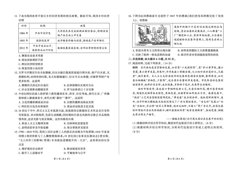 历史【甘肃卷】甘肃百师联盟2025—2026学年高三年级上学期期末考试（1.7-1.8）.pdf_第2页