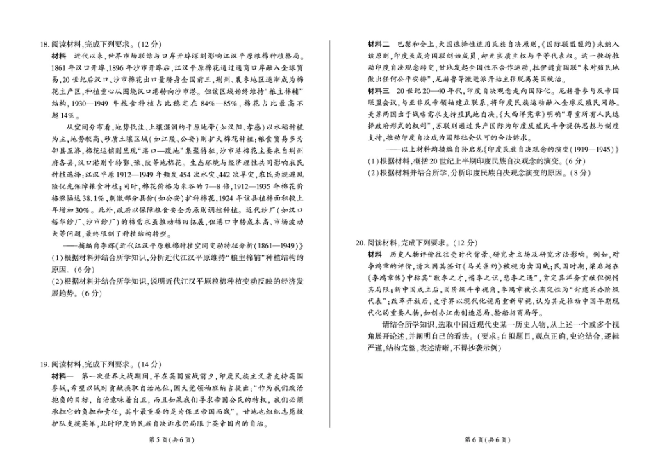 历史【甘肃卷】甘肃百师联盟2025—2026学年高三年级上学期期末考试（1.7-1.8）.pdf_第3页