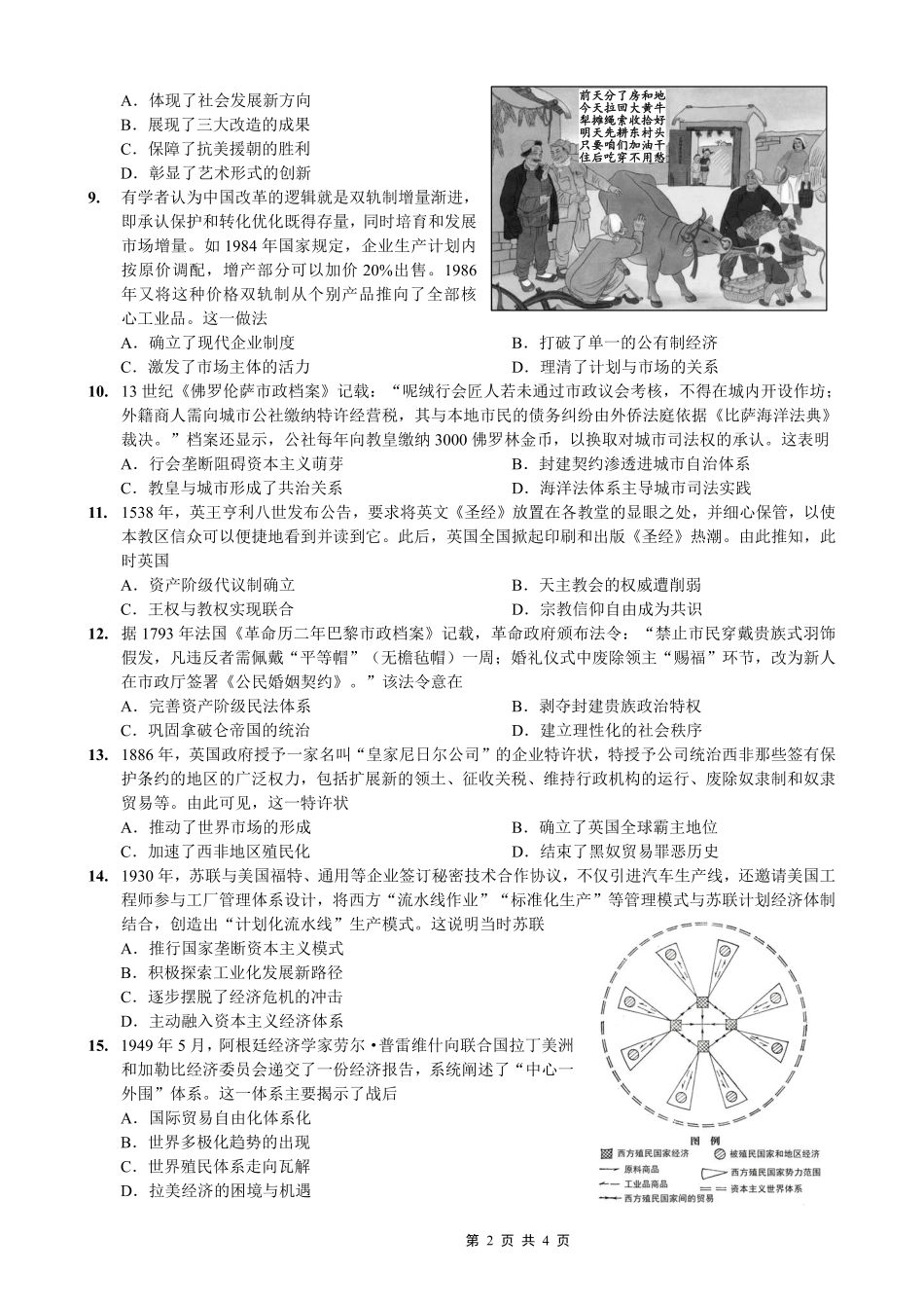 历史【重庆市】重庆市西南大学附属中学校2026届高三年级上学期1月月考（1.8-1.9）.pdf_第2页