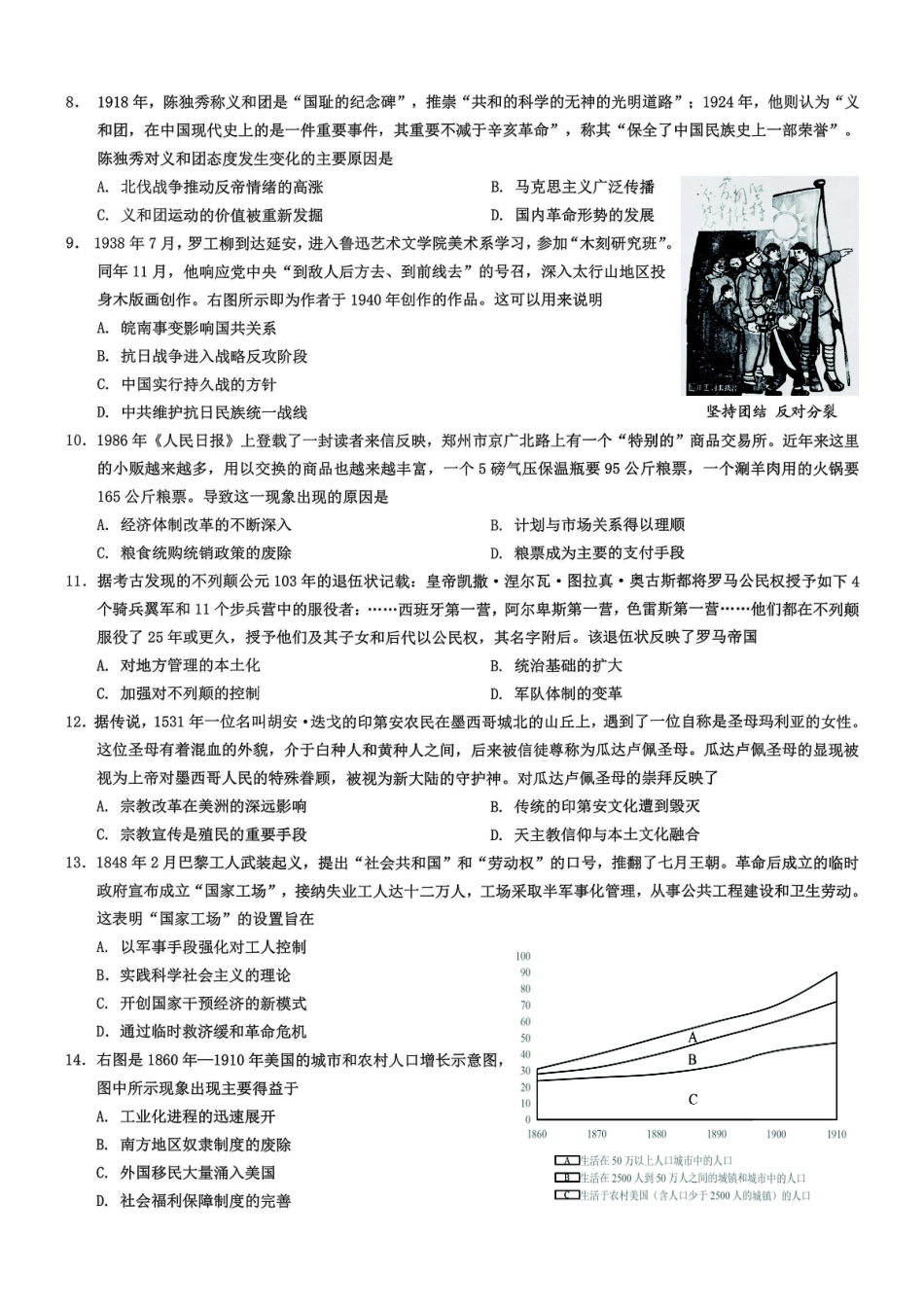 历史+答案【康德卷】重庆市2026年普通高中学业水平选择性考试高考模拟调研卷（二）（12.12-12.13）.pdf_第2页