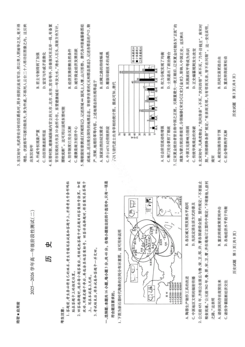 历史+答案河南豫北名校2025-2026学年高一年级1月阶段性测试(二)(1.8-1.9).pdf_第1页