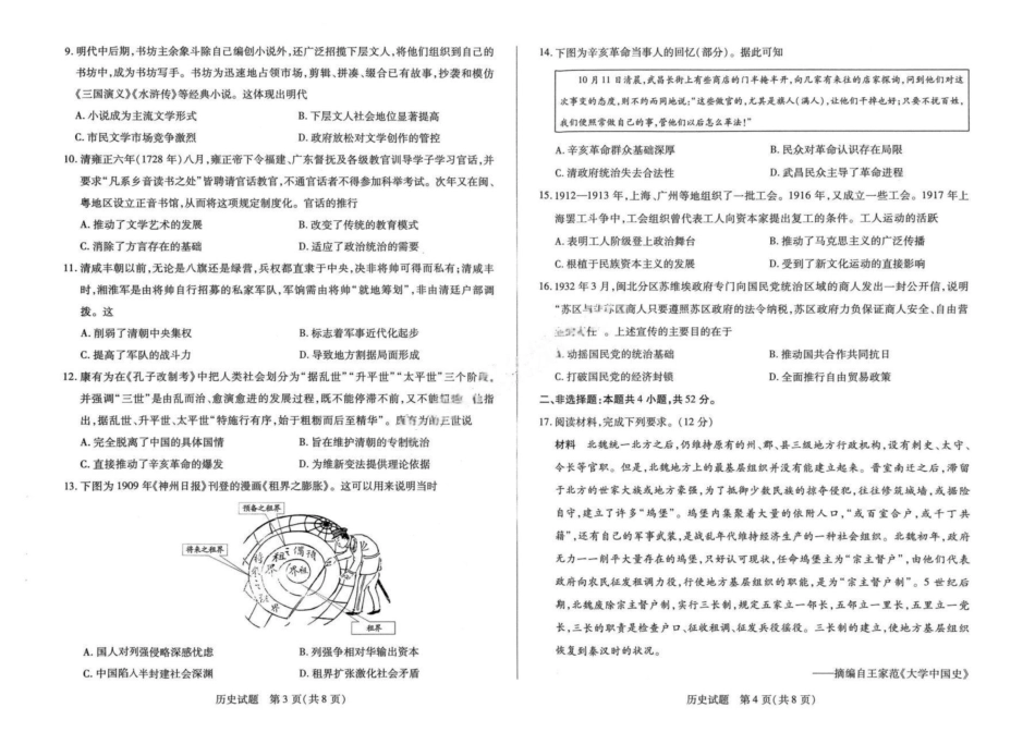 历史+答案河南豫北名校2025-2026学年高一年级1月阶段性测试(二)(1.8-1.9).pdf_第2页
