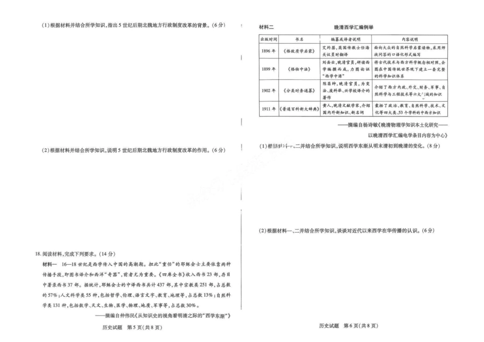 历史+答案河南豫北名校2025-2026学年高一年级1月阶段性测试(二)(1.8-1.9).pdf_第3页