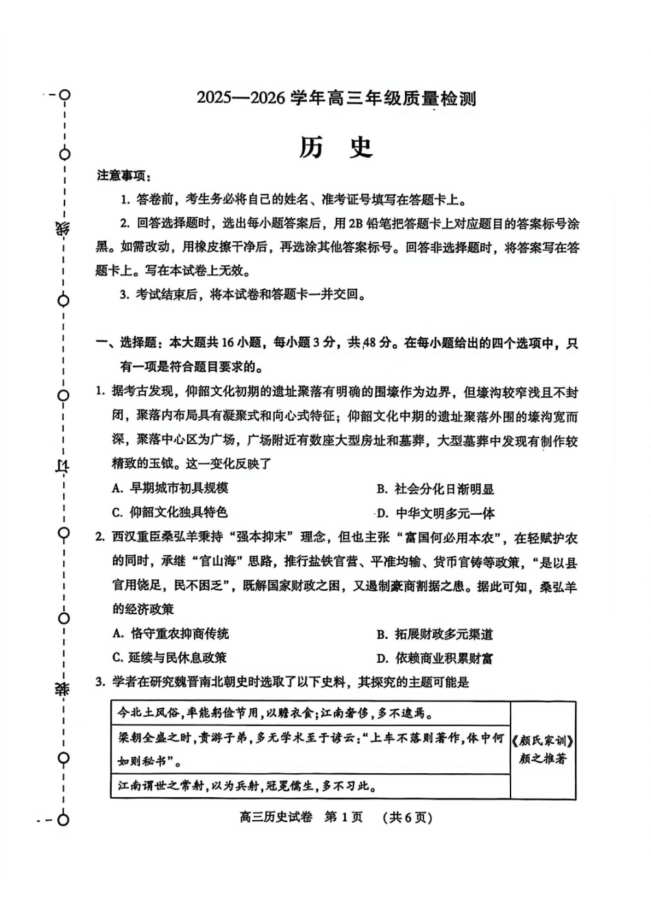 历史+答案河南豫西北教研联盟(平许济洛)2025-2026学年高三年级上学期1月质量检测(1.8-1.9).pdf_第1页
