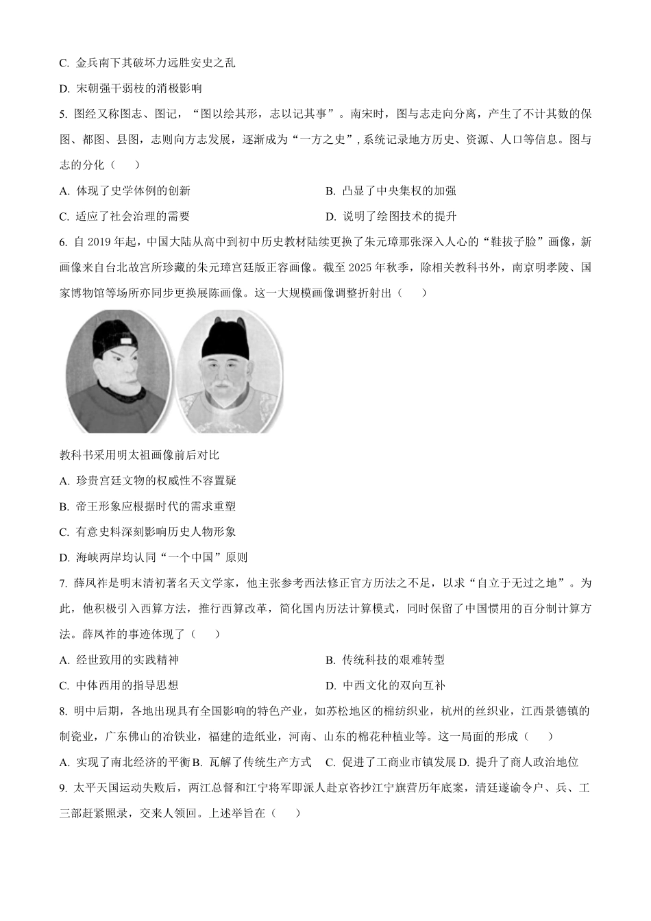历史+答案湖北黄梅一中2025年2027届高二年级上学期12月考试卷(12月下旬).pdf_第2页