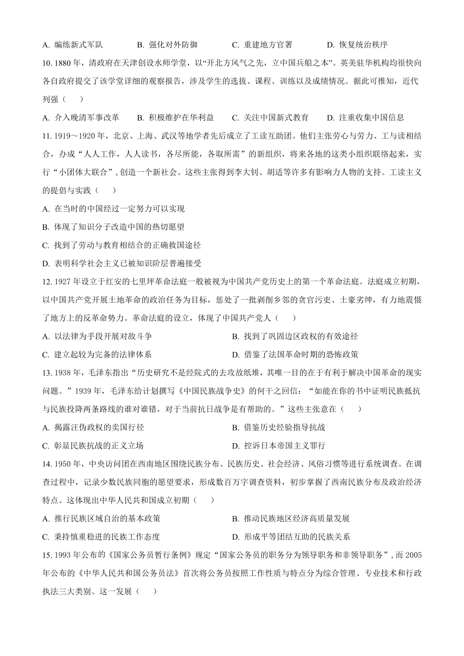 历史+答案湖北黄梅一中2025年2027届高二年级上学期12月考试卷(12月下旬).pdf_第3页