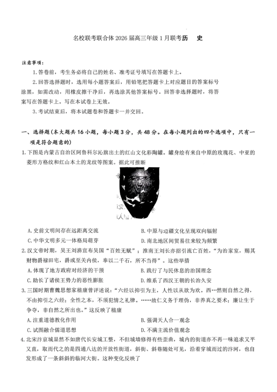 历史+答案湖南炎德英才名校联考联合体2026届高三年级1月联考（1.5-1.6）.pdf_第1页