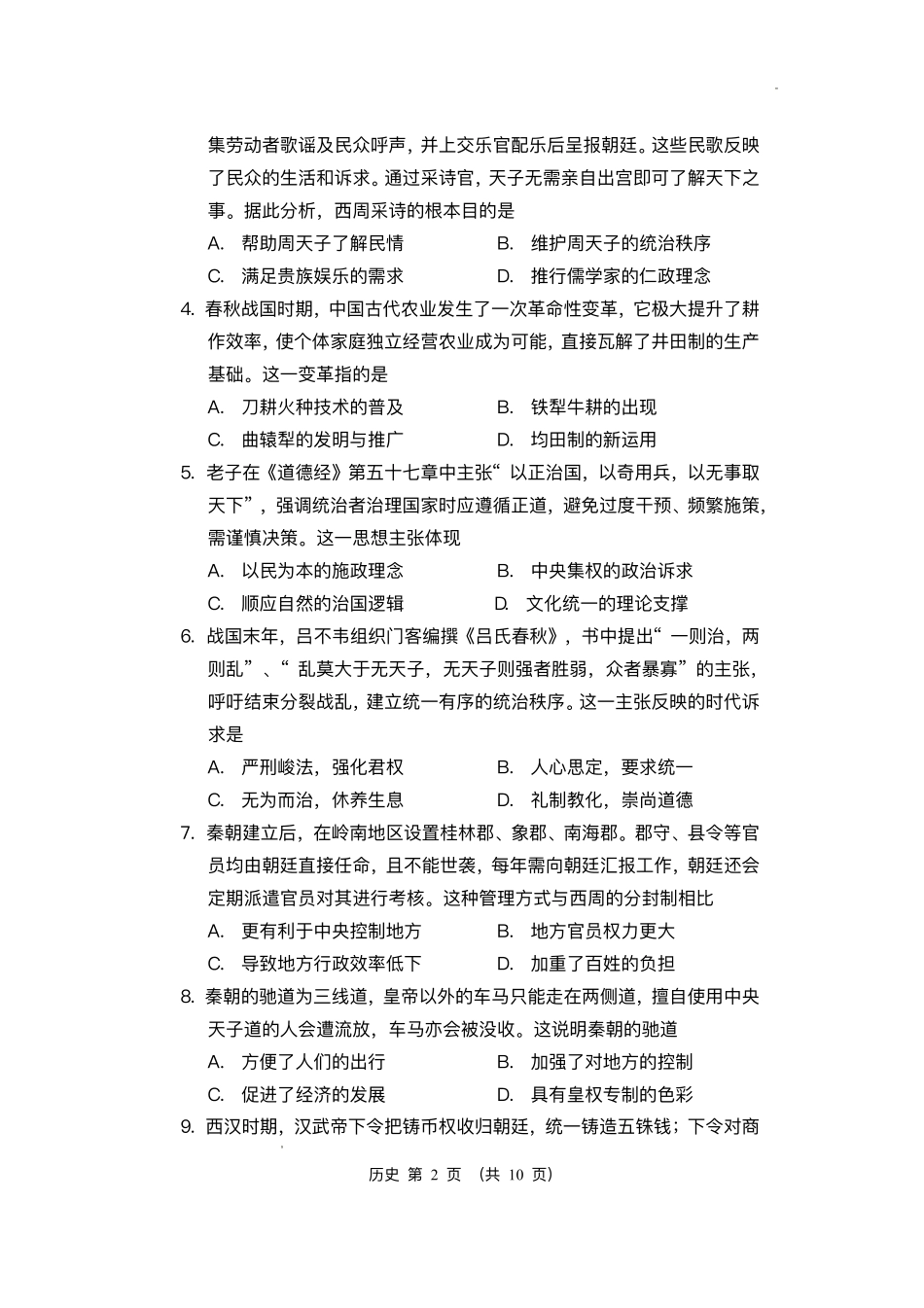 历史+答案江苏盐城市五校联盟2025-2026学年高一上学期12月接单学业考核联考题（12月底）.pdf_第2页