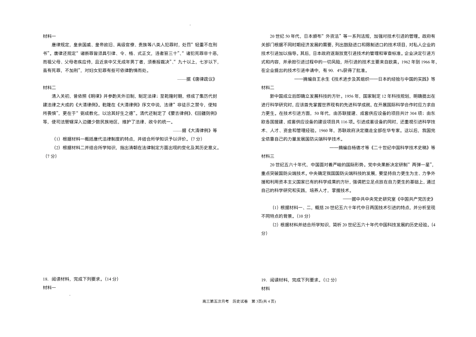 历史+答案宁夏回族自治区银川一中2026届高三年级上学期第五次月考（12.25左右）.pdf_第3页