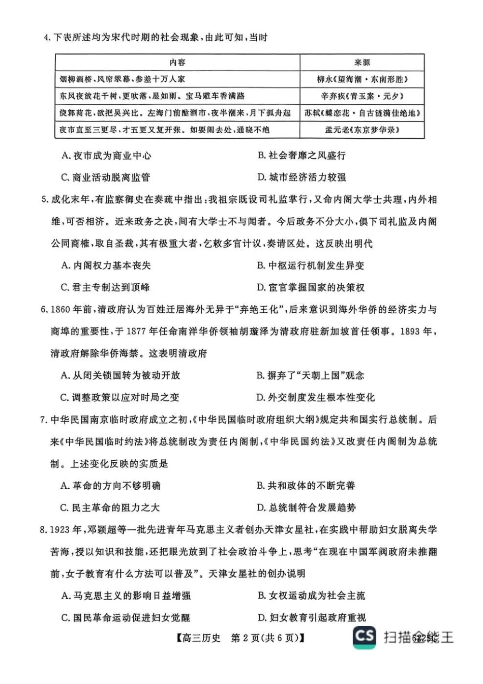 历史+答案山东大联考2025-2026学年高三上学期12月月考(6255C)（12.26-12.27）.pdf_第2页