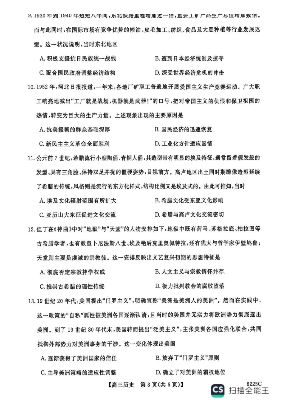 历史+答案山东大联考2025-2026学年高三上学期12月月考(6255C)（12.26-12.27）.pdf_第3页