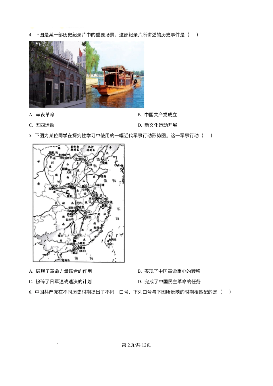 历史+答案山东济南一中2025级(2028届)高一上学期1月学情检测(1.12-1.13).pdf_第2页
