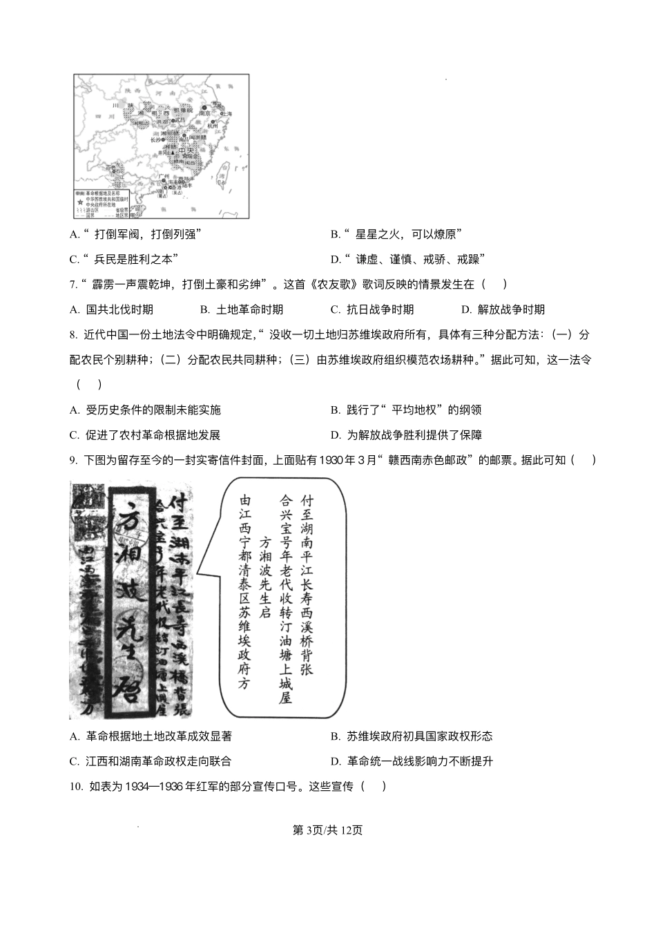历史+答案山东济南一中2025级(2028届)高一上学期1月学情检测(1.12-1.13).pdf_第3页