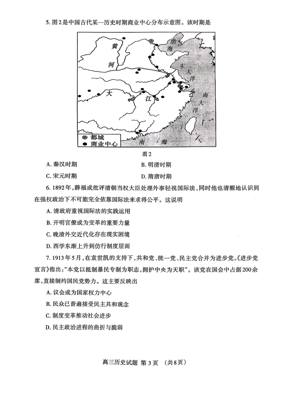 历史+答案山东泰安市2026届高三年级上学期期末考试(1.5-1.7).pdf_第3页