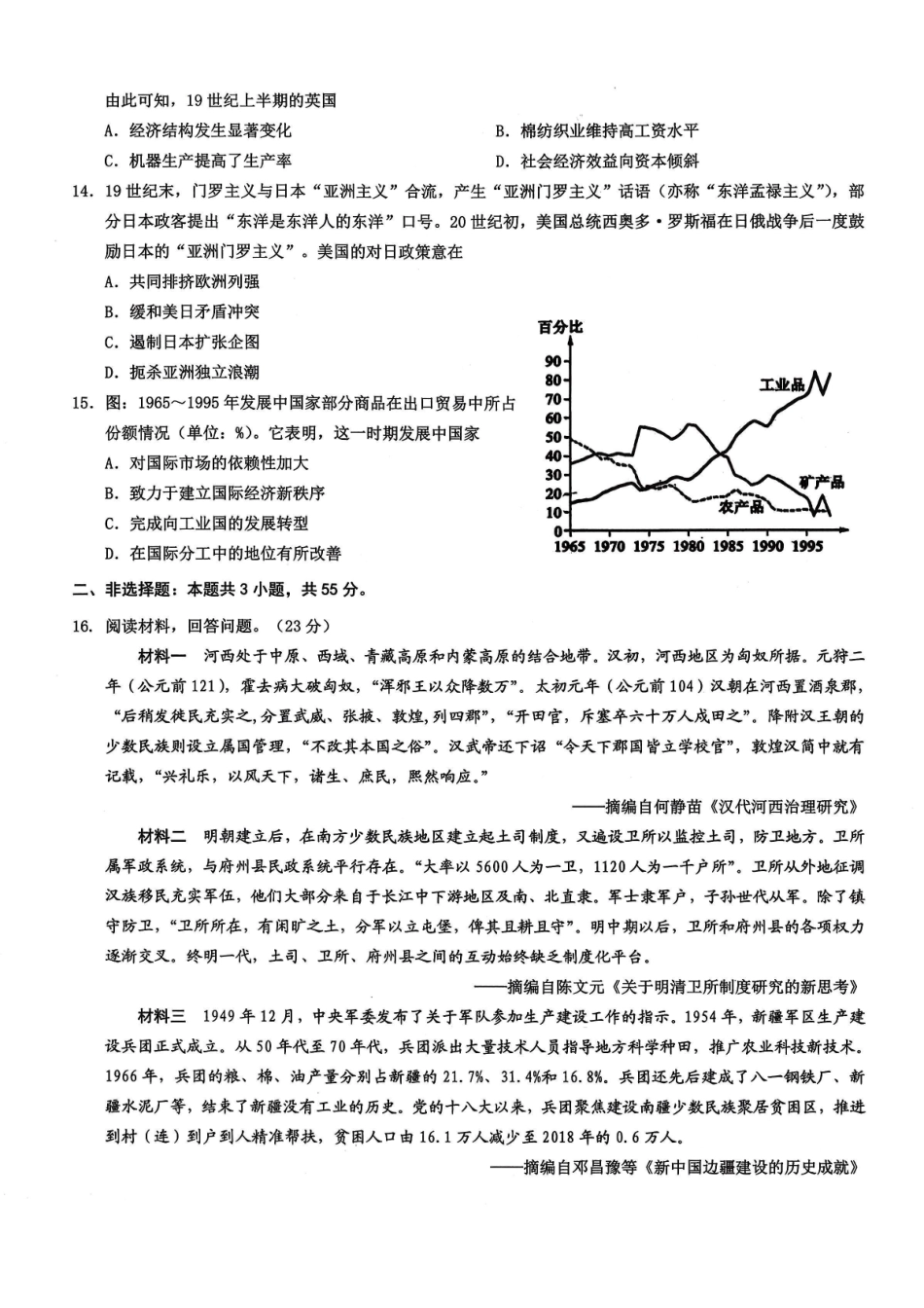历史+答案重庆市2026年重庆市普通高中学业水平选择性考试高考模拟调研卷（一）（1.5-1.6）.pdf_第3页