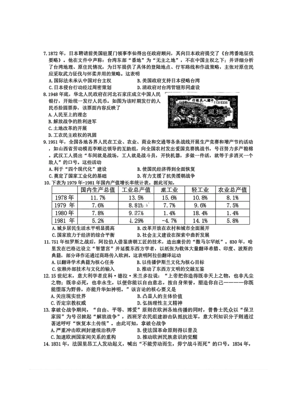 历史+答案重庆市南开中学高2026届高三年级第五次质量检测(1.4-1.5).pdf_第2页
