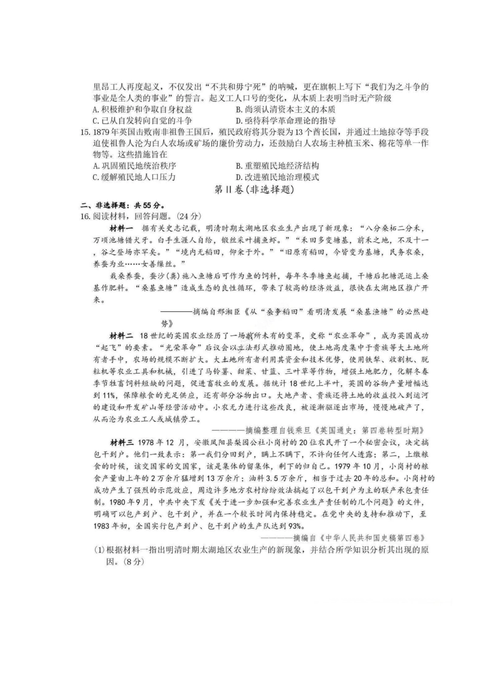 历史+答案重庆市南开中学高2026届高三年级第五次质量检测(1.4-1.5).pdf_第3页