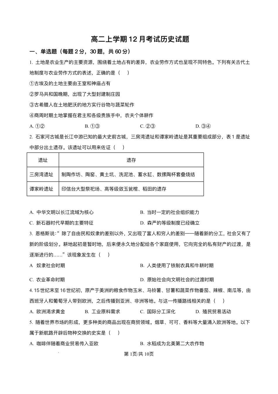 历史+详细解析答案河北保定市部分高中2025-2026学年高二上学期12月联考（12.30-12.31）.pdf_第1页
