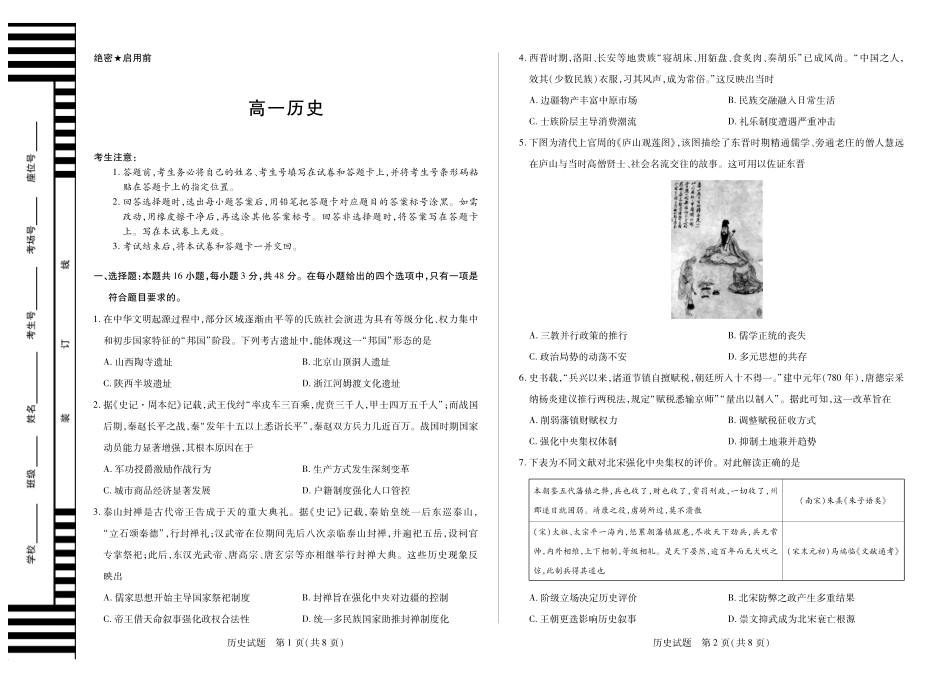历史安徽（合肥六中）特色高中教研联谊会联考2025-2026学年高一上学期12月月考（12.25-12.26）.pdf_第1页