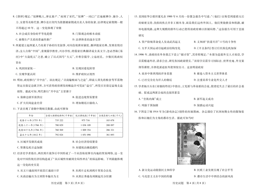 历史安徽（合肥六中）特色高中教研联谊会联考2025-2026学年高一上学期12月月考（12.25-12.26）.pdf_第2页