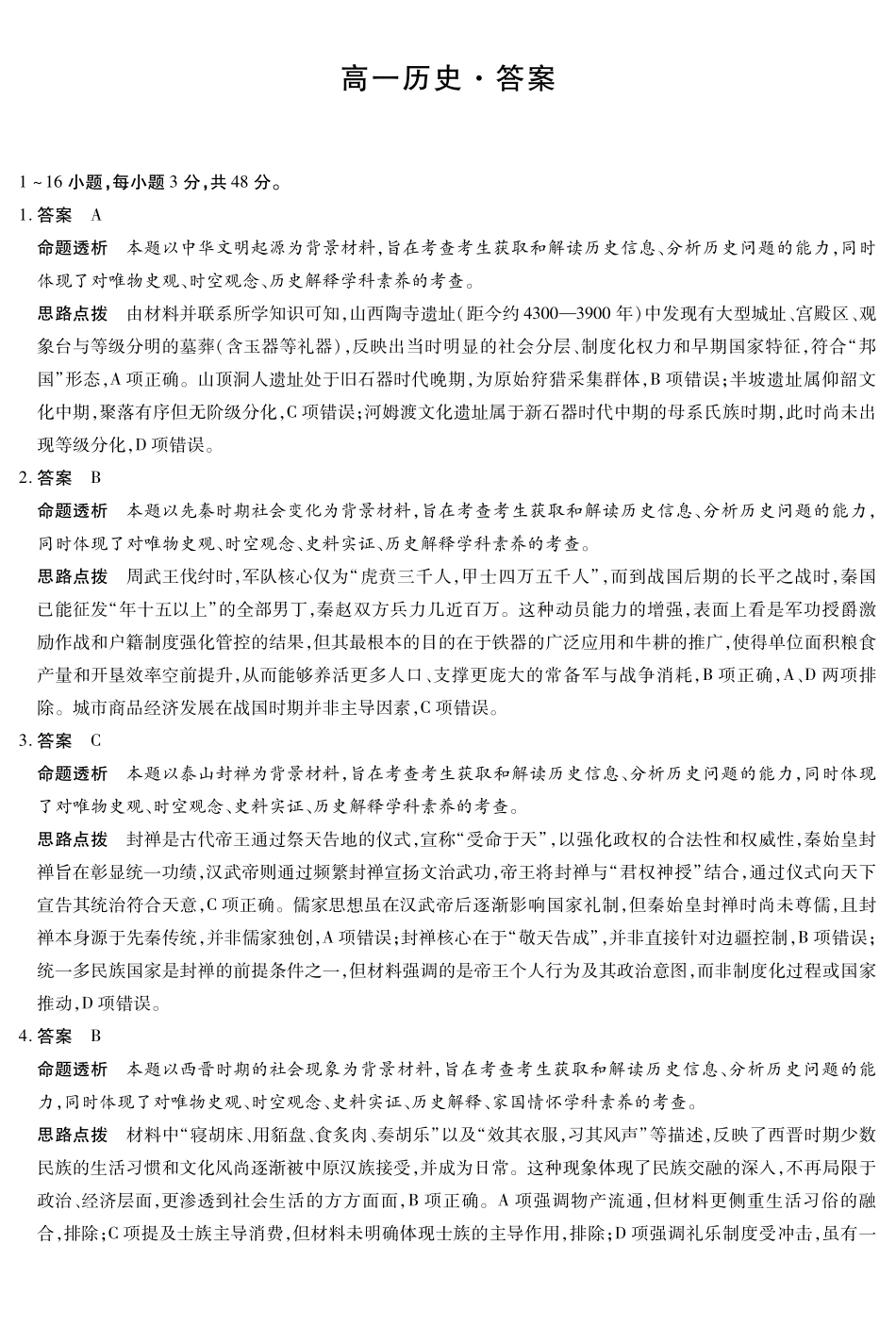 历史安徽高一12月答案.pdf_第1页
