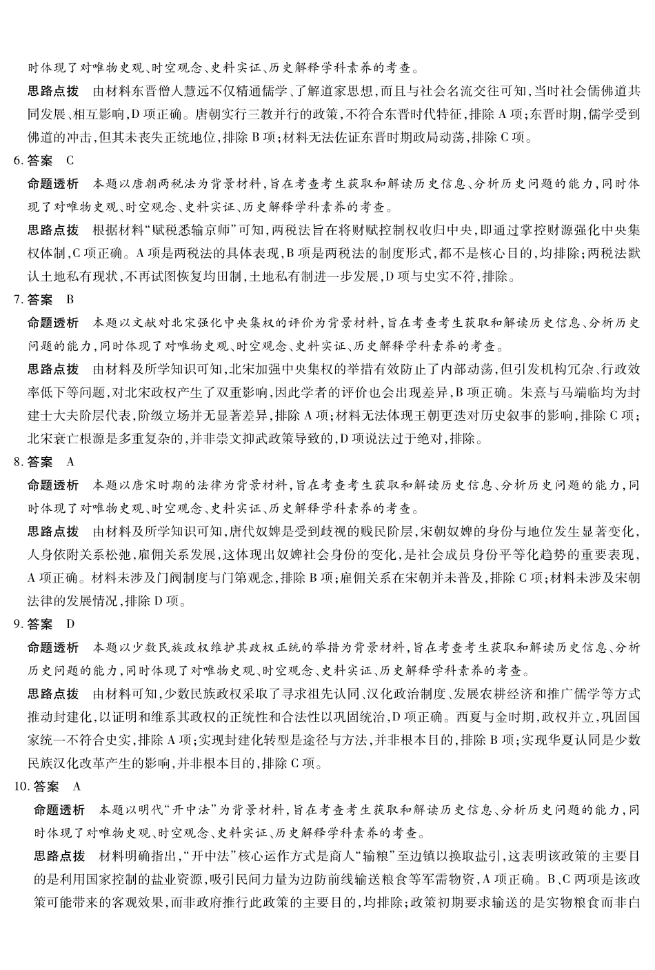 历史安徽高一12月答案.pdf_第2页