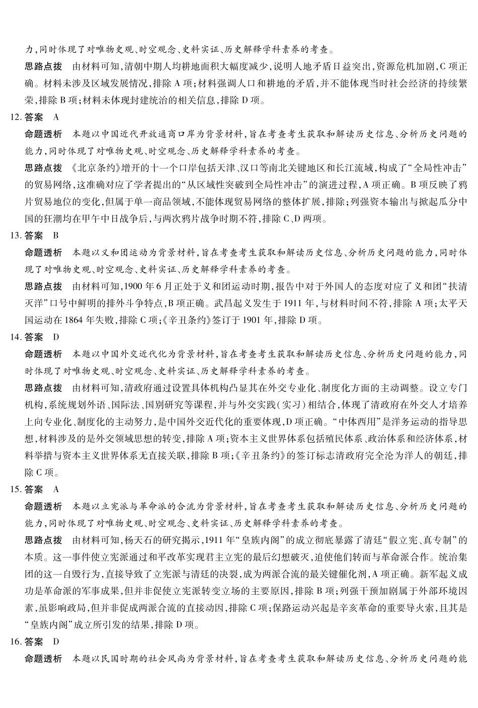 历史安徽高一12月答案.pdf_第3页