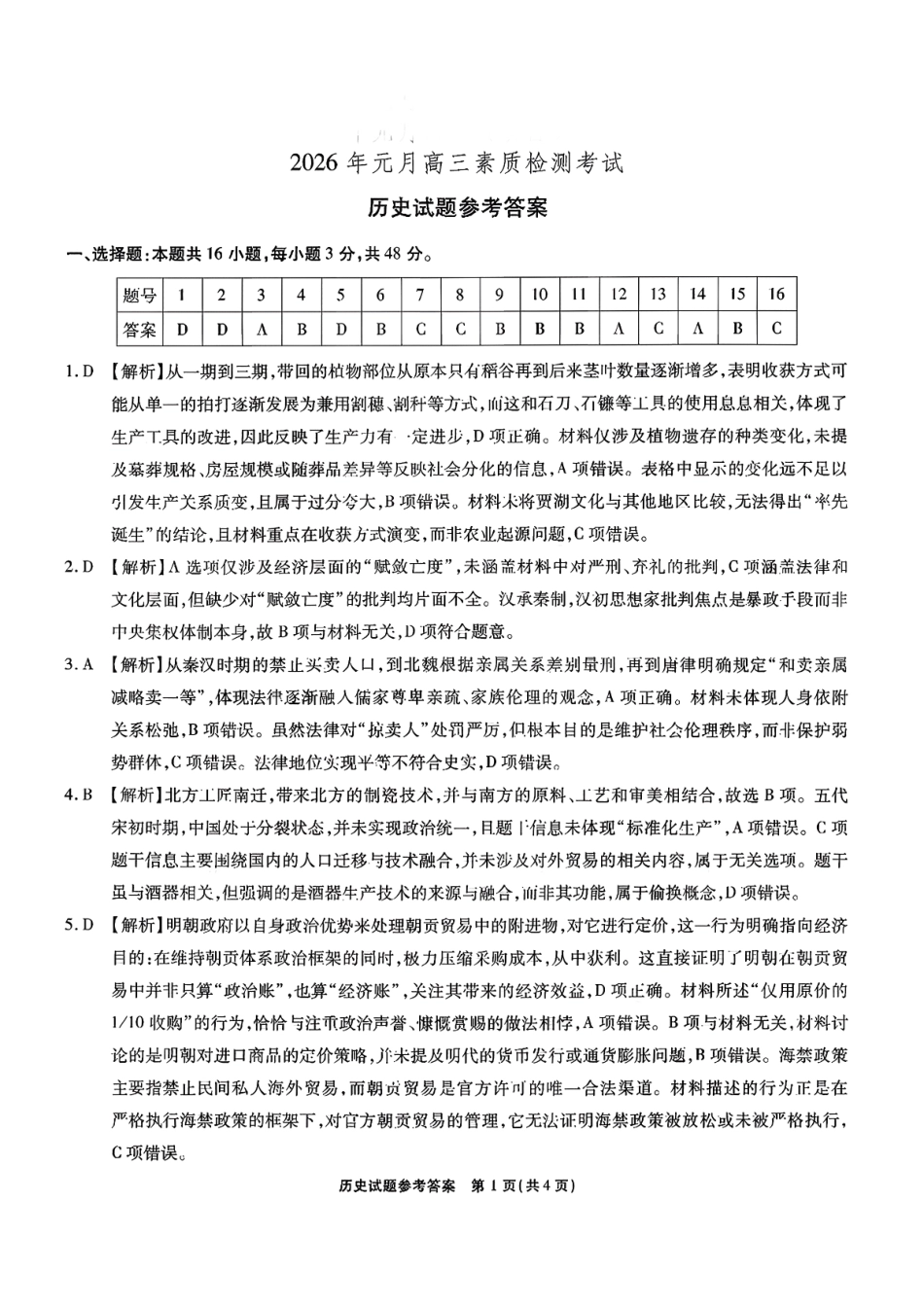 历史安徽六校教育研究会2026年元月高三素质检测考试(1.8-1.9).pdf_第1页