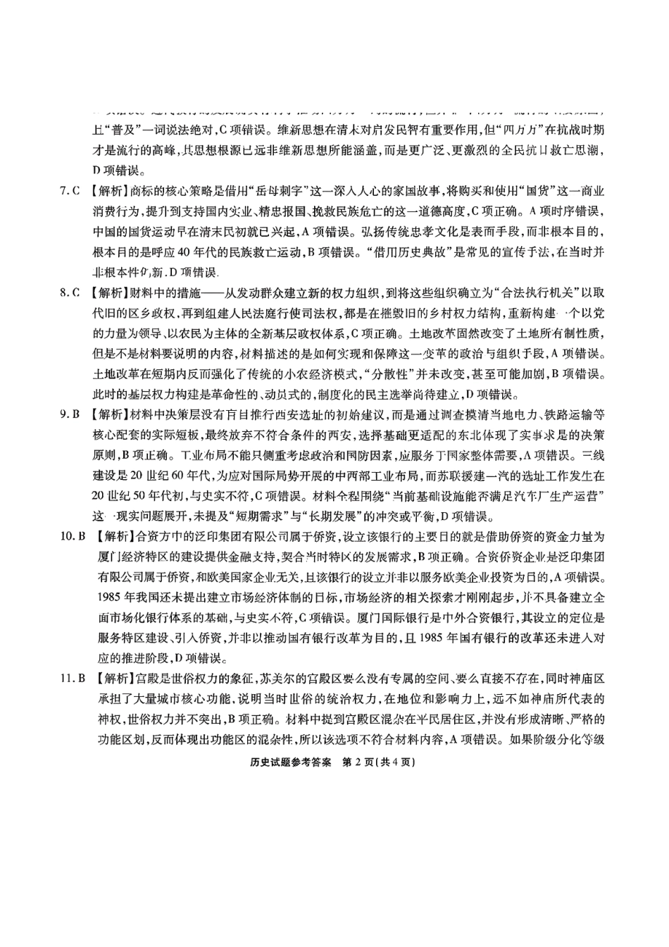 历史安徽六校教育研究会2026年元月高三素质检测考试(1.8-1.9).pdf_第2页