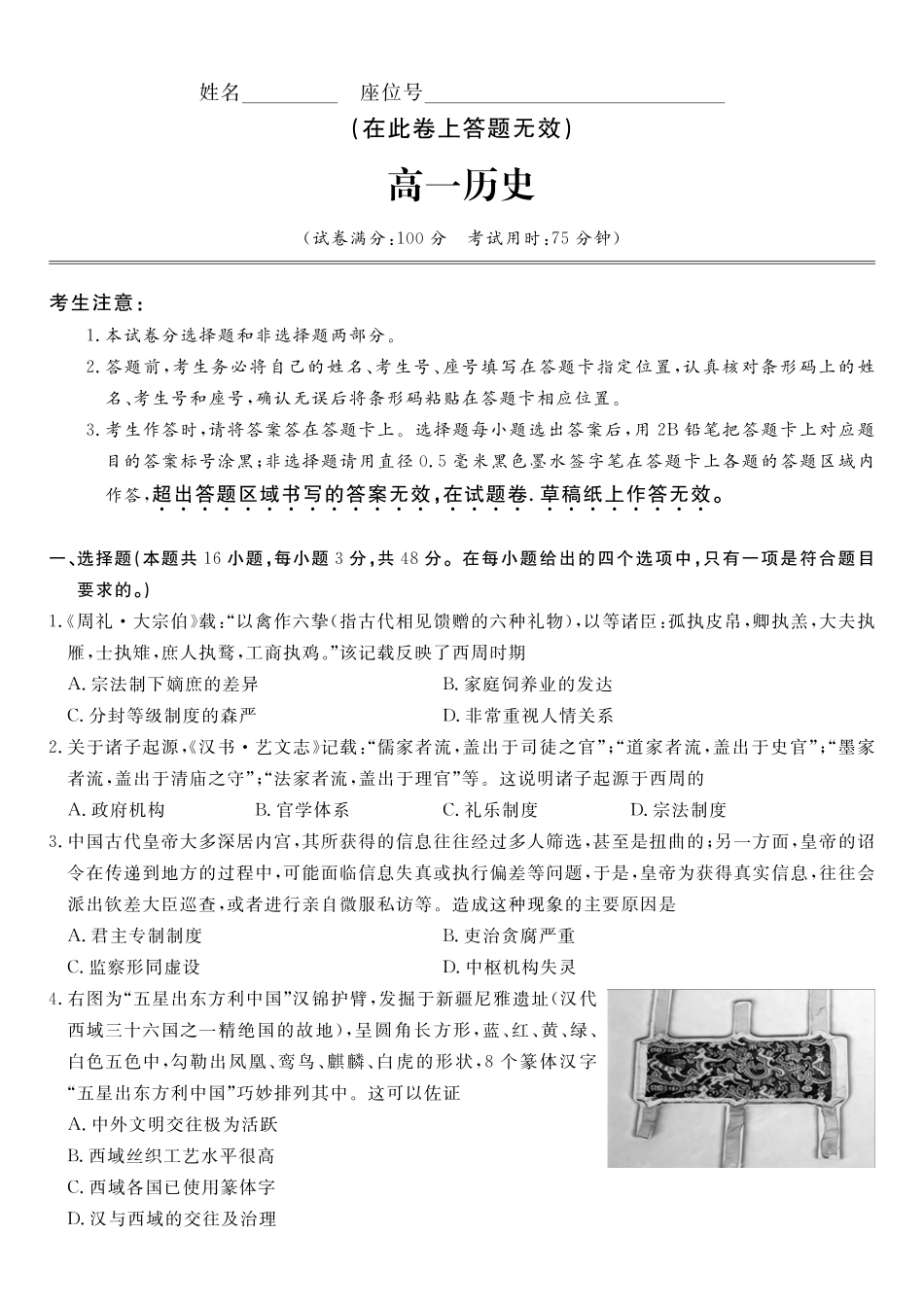 历史安徽皖江名校联盟2025-2026学年高一上学期12月联考（12.25-12.26）.pdf_第1页