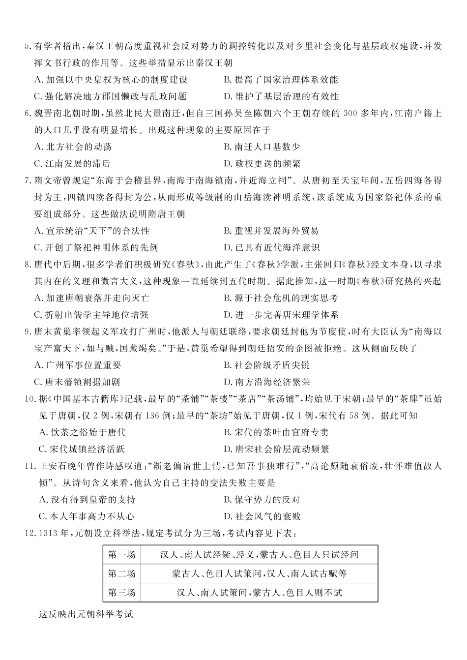 历史安徽皖江名校联盟2025-2026学年高一上学期12月联考（12.25-12.26）.pdf_第2页