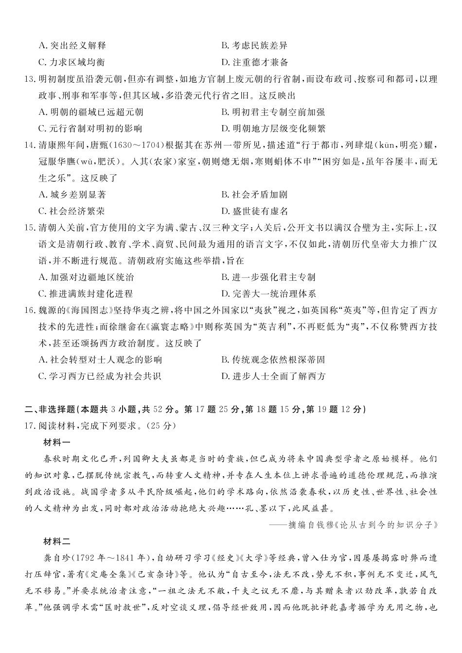 历史安徽皖江名校联盟2025-2026学年高一上学期12月联考（12.25-12.26）.pdf_第3页