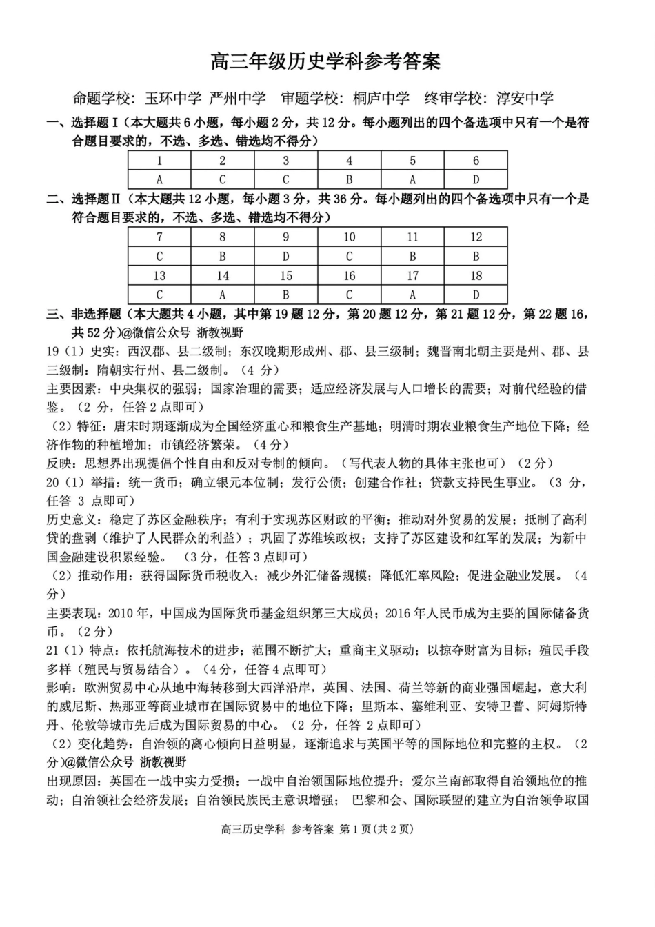 历史答案｜26届北斗星盟12月联考.pdf_第1页