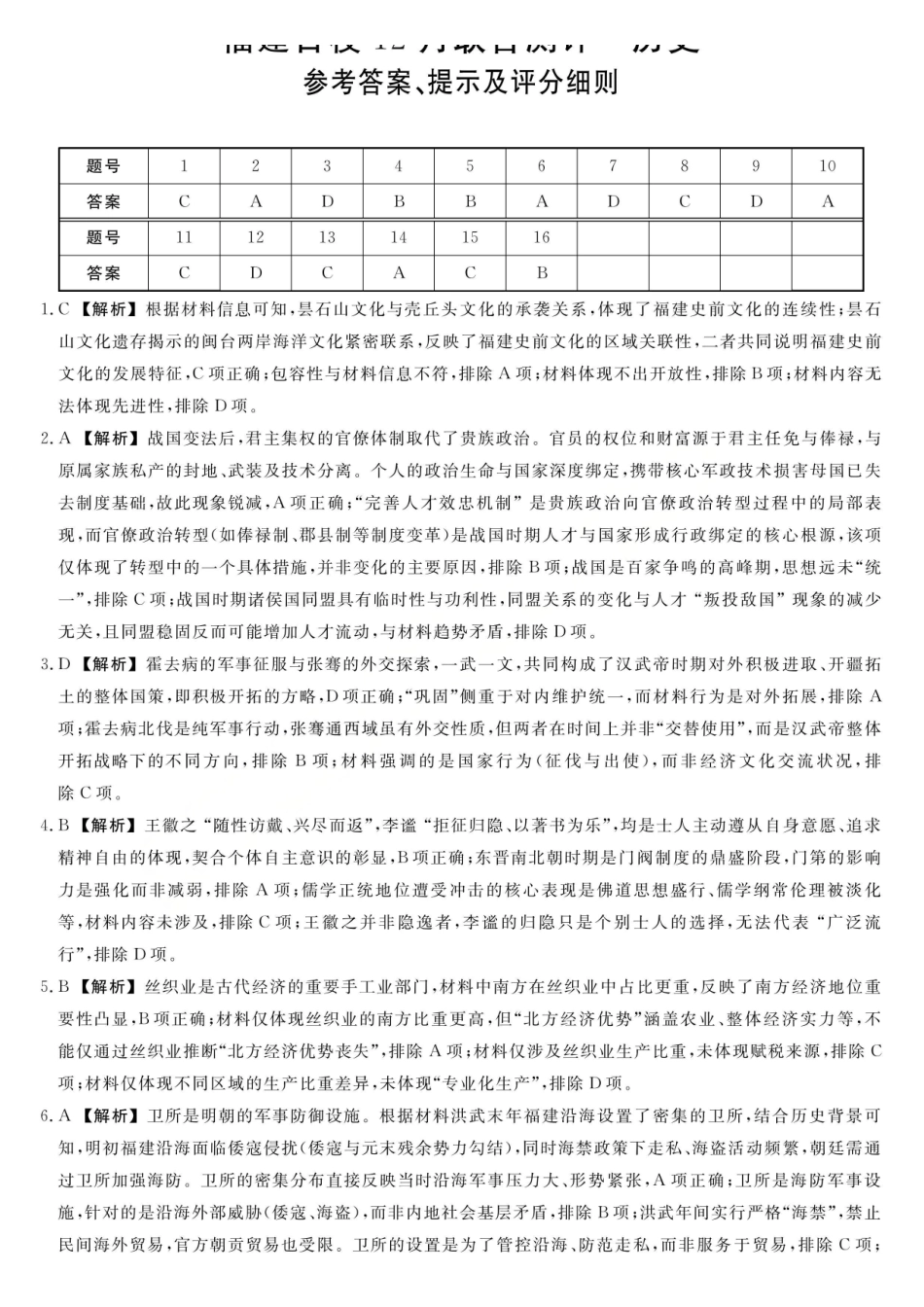 历史答案-2026届福建高三百校12月联合测评.pdf_第1页