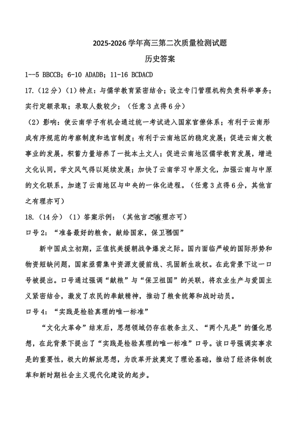 历史答案-河南豫西北教研联盟2025-2026学年高三第二次质量检测.pdf_第1页