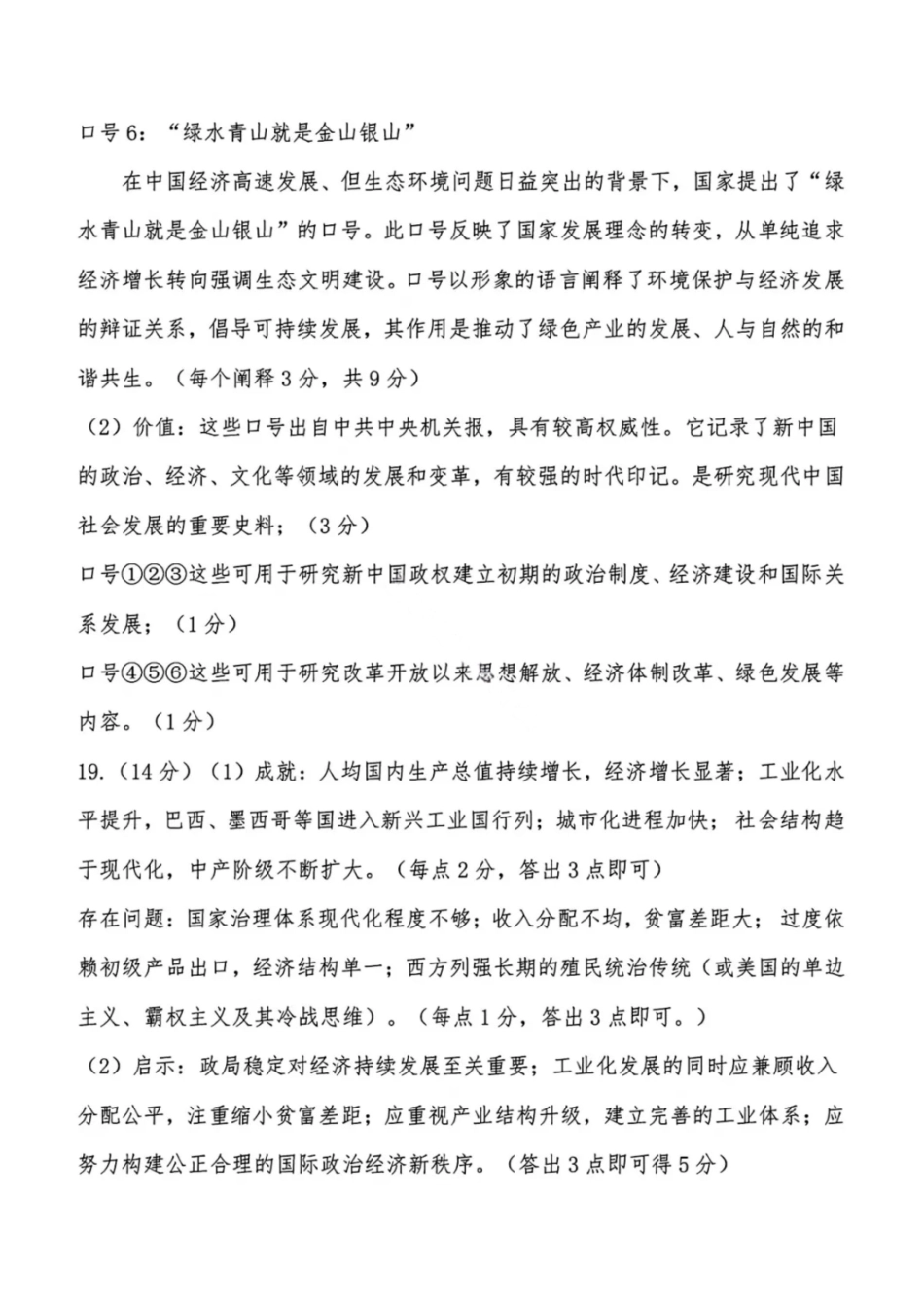 历史答案-河南豫西北教研联盟2025-2026学年高三第二次质量检测.pdf_第2页