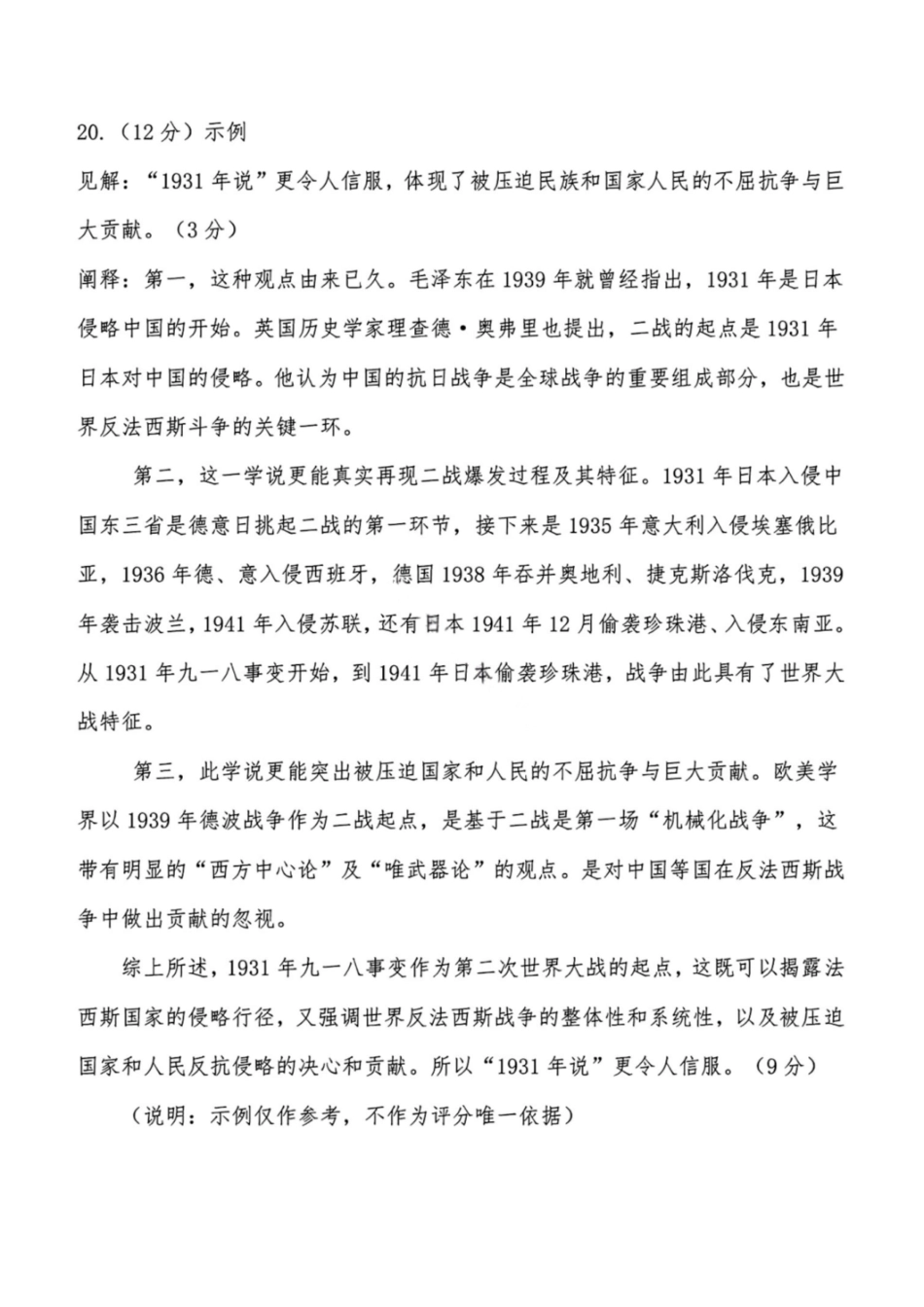 历史答案-河南豫西北教研联盟2025-2026学年高三第二次质量检测.pdf_第3页