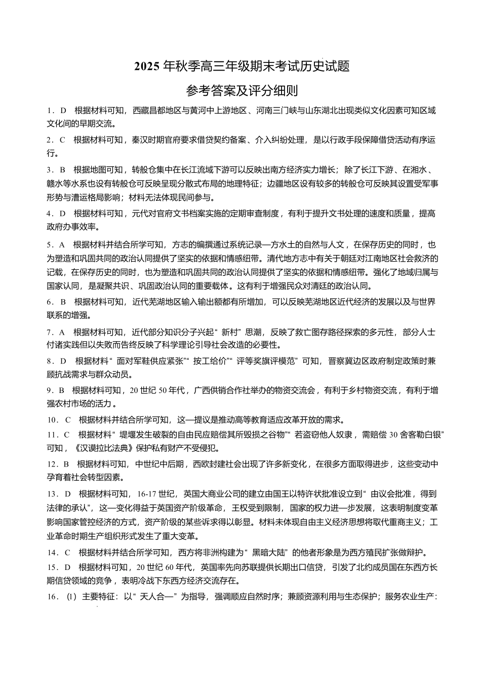 历史答案-湖北黄冈市2026届高三1月期末检测.pdf_第1页